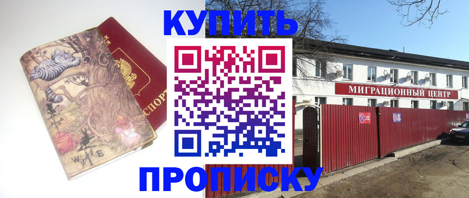 прописка от собственника в Кимрах