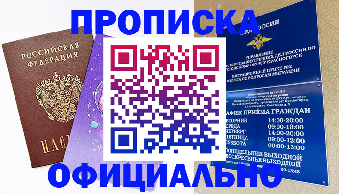 временная регистрация собственник в Кимрах